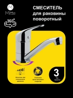 Смеситель для раковины MITTE STANDART