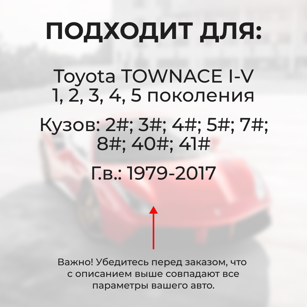 Ремкомплект ограничителей дверей Toyota TOWNACE 2#; 3#; 4#; 5#; 7#; 8#; 40#; 41# (2 двери, тип 1) 1979-2017
