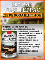 Масло для террас «Лиственница»