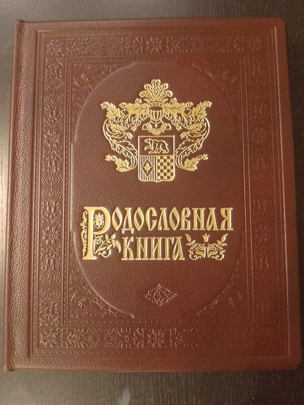 Подарочная родословная книга "Рыцарская", натуральная кожа