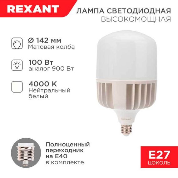 Лампа светодиодная REXANT 604-151