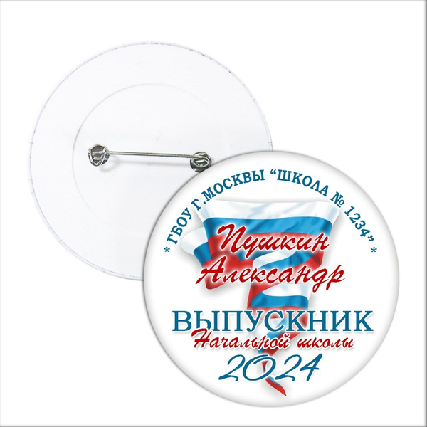 ЗНАЧОК "ВЫПУСКНИК начальной школы". АРТ. 6872