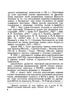 Аэросани | И.Н. Ювенальев