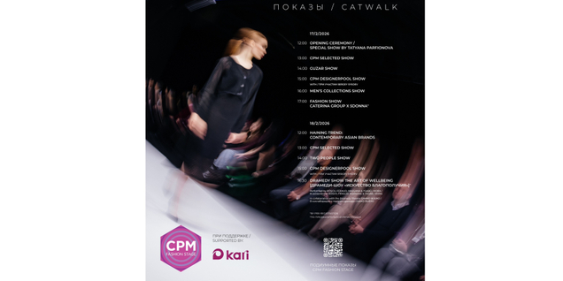 В Москве стартовал новый сезон CPM