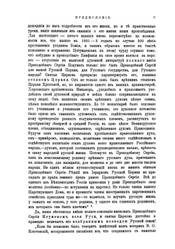 Житие и подвиги Сергия Радонежского | Архиепископ Никон