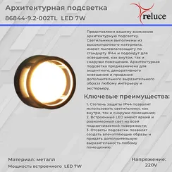 86844-9.2-002TL LED7W BK светильник настенный