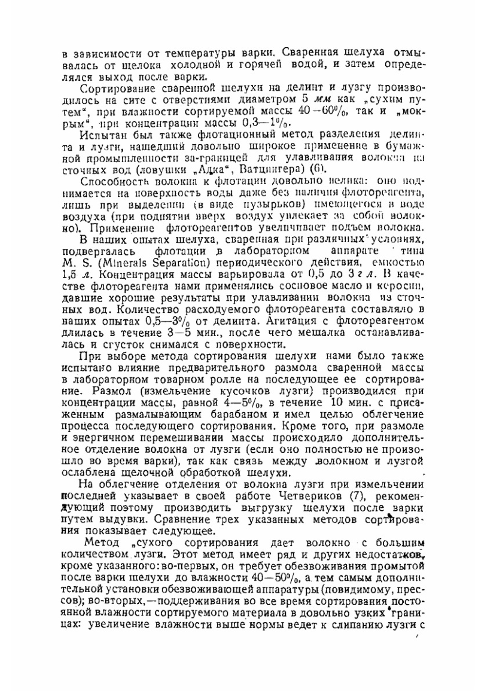 Вопросы использования отходов хлопководства | Нет автора