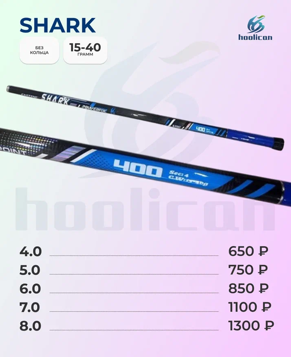 Удочка БЕЗ КОЛЕЦ 15-40Г 4М