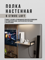 Полка настенная навесная mini Ratio