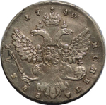 1 рубль Анна Иоанновна 1740 г