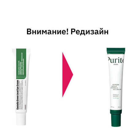 Подтягивающий крем для век с пептидами и центеллой Purito Centella Green Level Eye Cream, 30ml
