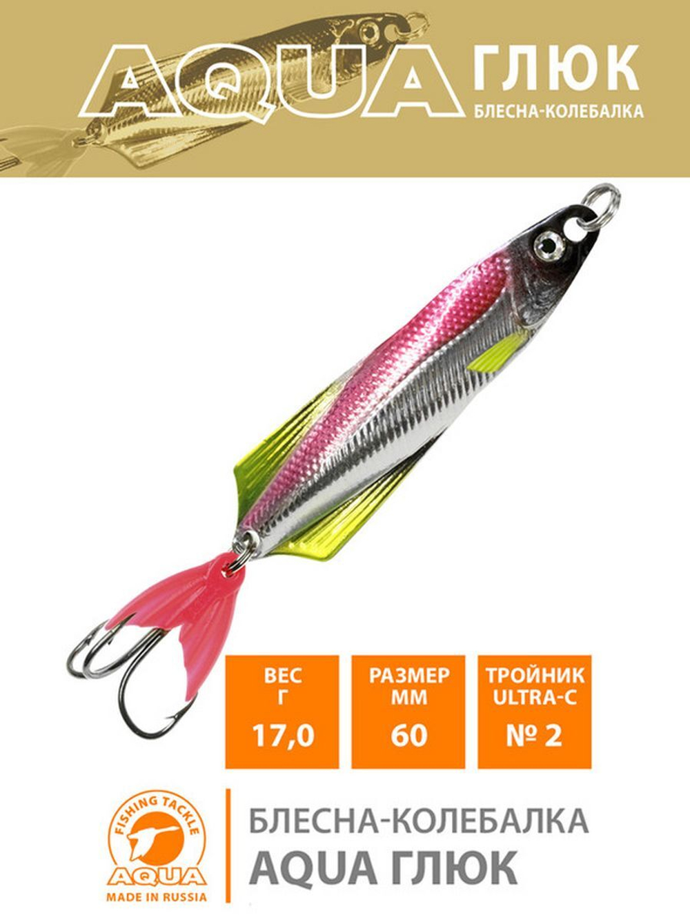 Блесна колебалка приманка для рыбалки ГЛЮК 17,0 г