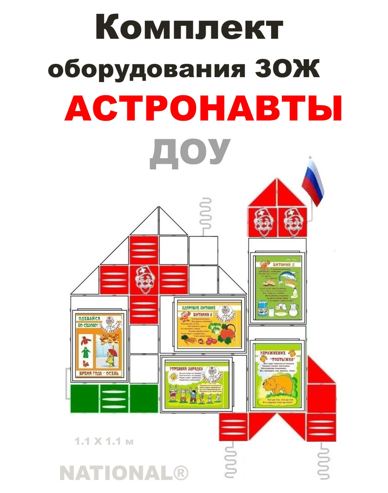 Комплект оборудования ЗОЖ (детский)