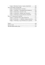 Исцеление раненого Бога. Практика духовного соединения