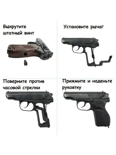 Рукоятка PM &quot;Grip Kit&quot;