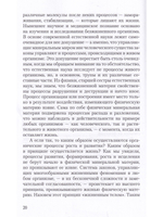 Исцеление и карма. Антропософский подход согласно учению Рудольфа Штайнера