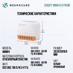 WiFi Реле Sonoff MINIR4 Extreme, 10А/2200Ватт (Работает с Яндекс Алисой)
