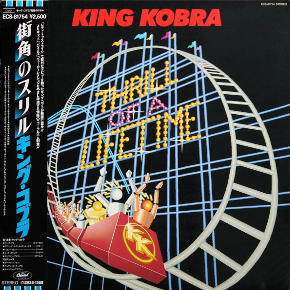King Kobra / Thrill Of A Lifetime (LP)