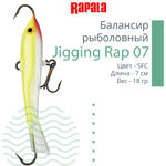 Балансир для зимней рыбалки Jigging Rap 05
