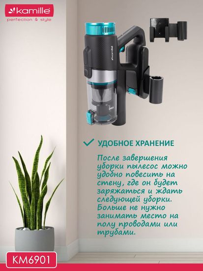 Пылесос беспроводной вертикальный 2 в 1 Kamille KM 6901