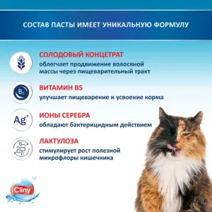 Паста для вывода шерсти Cliny, 30мл