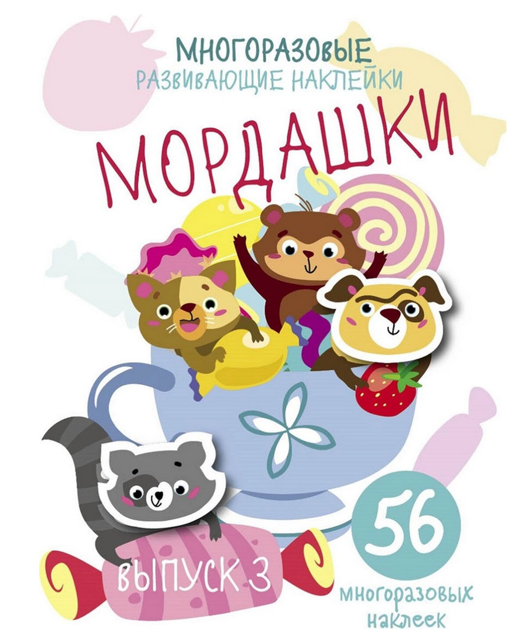 Многоразовые развивающие наклейки. Мордашки