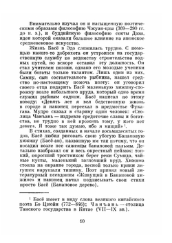 Стихи | Мацуо Басё