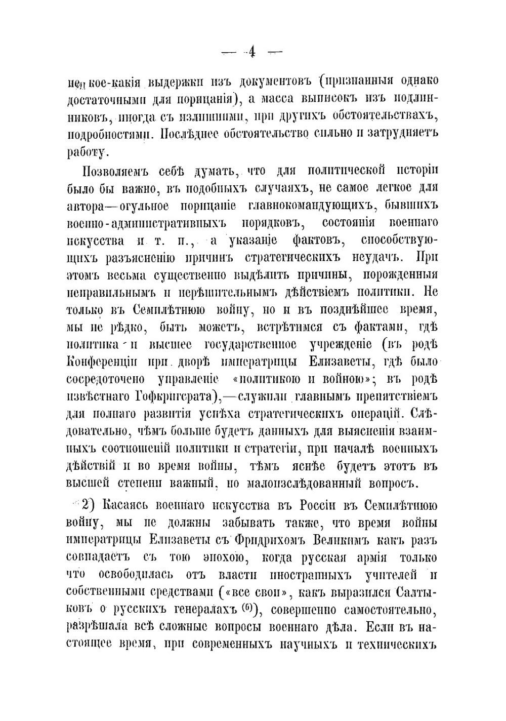 Русская армия в Семилетнюю войну. Сочинения Генеральнаго штаба полковника Масловского | Масловский Дмитрий Федорович