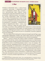 Ключ Таро или фрагменты Тайной Традиции под завесой прорицания
