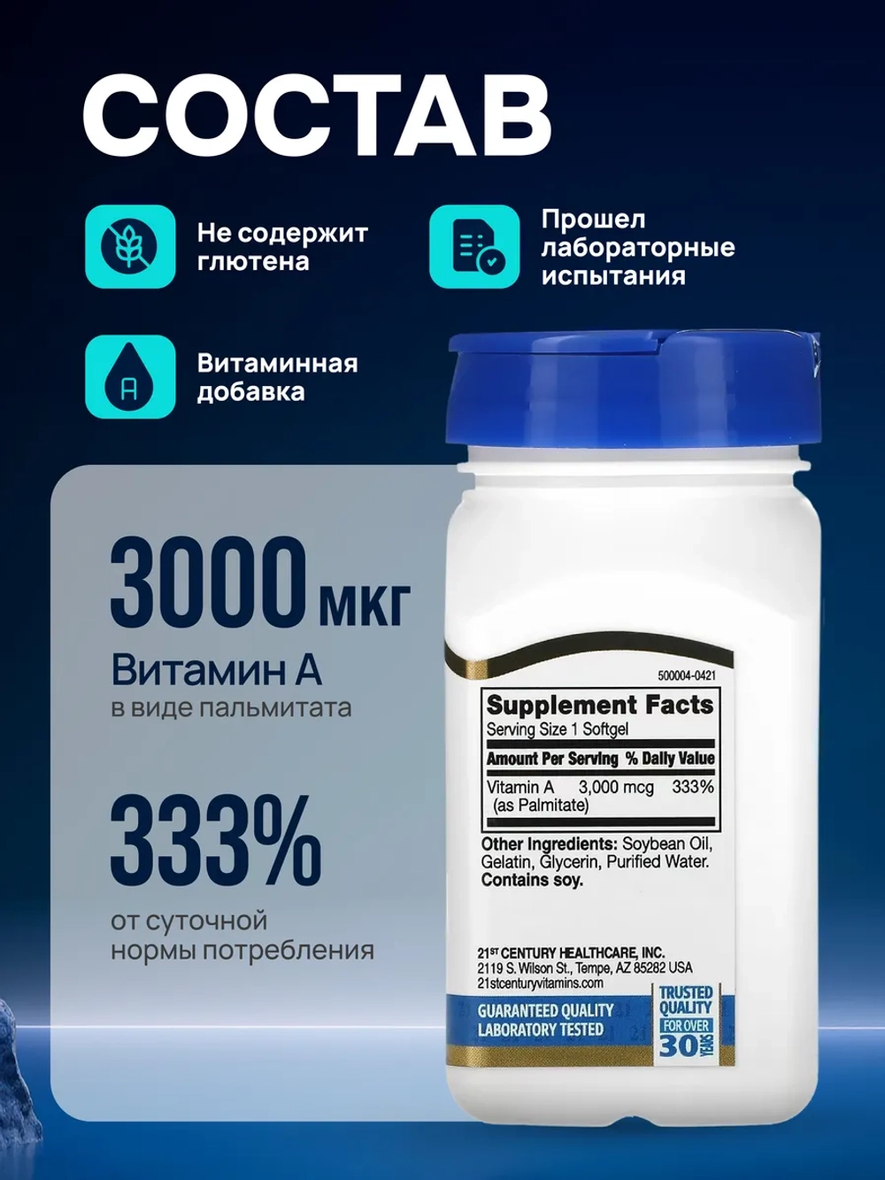 21 Витамин A 3000 мкг (10 000 МЕ) 110 мягких таблеток