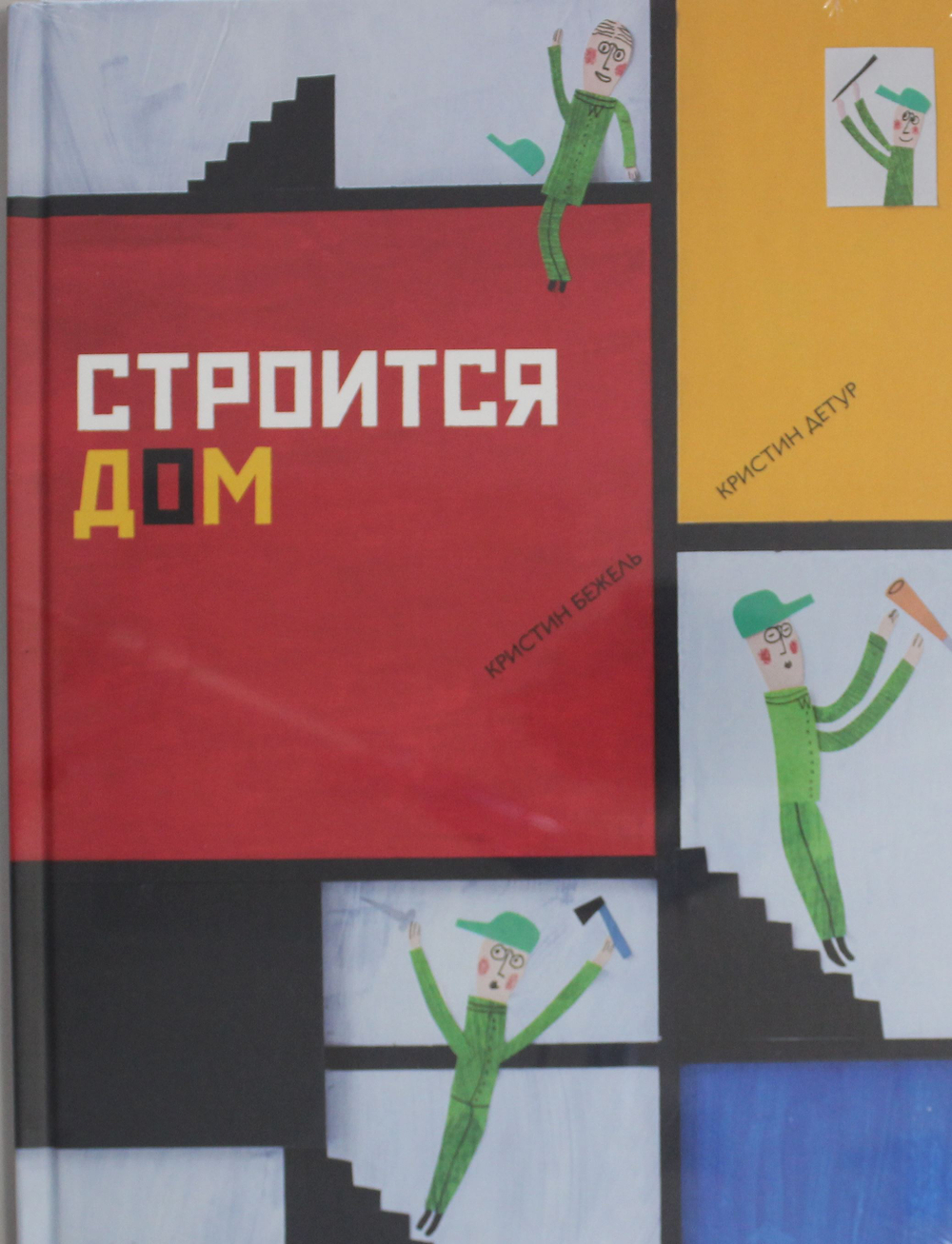 Строится дом