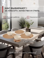 Салфетки сервировочные на стол 30 см, плейсматы (2 шт.)