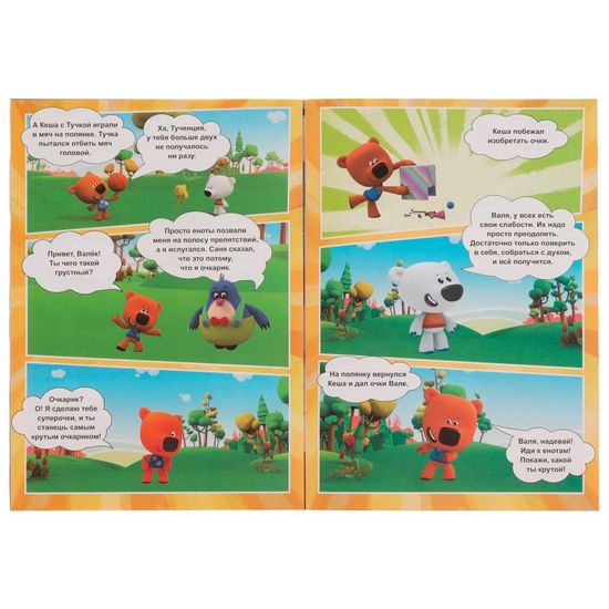 Раскраска комикс. Весёлые приключения. Ми-ми-мишки. 200х280 мм, 16 стр. Умка