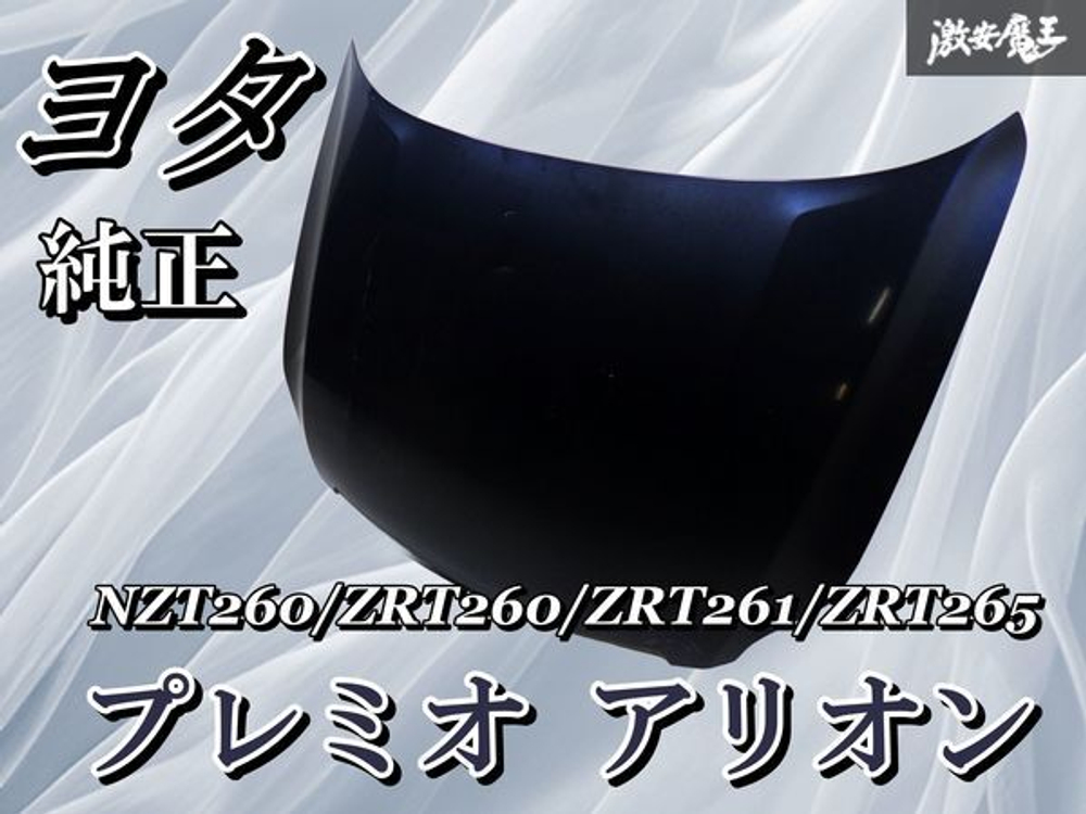 капот Toyota Premio NZT260 ZRT265 2014