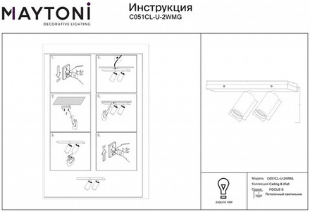 Спот Maytoni FOCUS S C051CL-U-2W