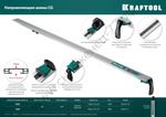 KRAFTOOL CG-150 1500 мм, Направляющая шина (32235-1.5)