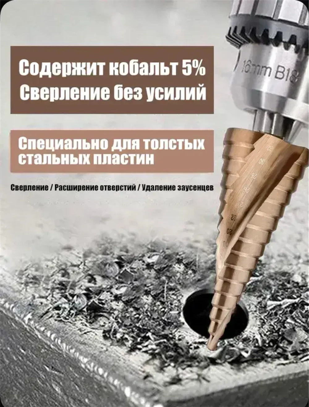 Сверло ступенчатое кобальтовое конусное по металлу 4-20 Р6М5К5