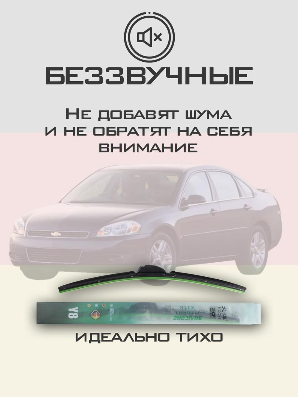 Щетки стеклоочистителя HUOYE Y8 600/525 мм на Chevrolet Impala | Hook/J-Hook