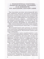 Технологическая подготовка свободной ковки