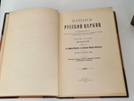 "История Русской Церкви Ч. 1-4 + Археологический атлас". Е. Голубинский. 1911 г. - редкая книга