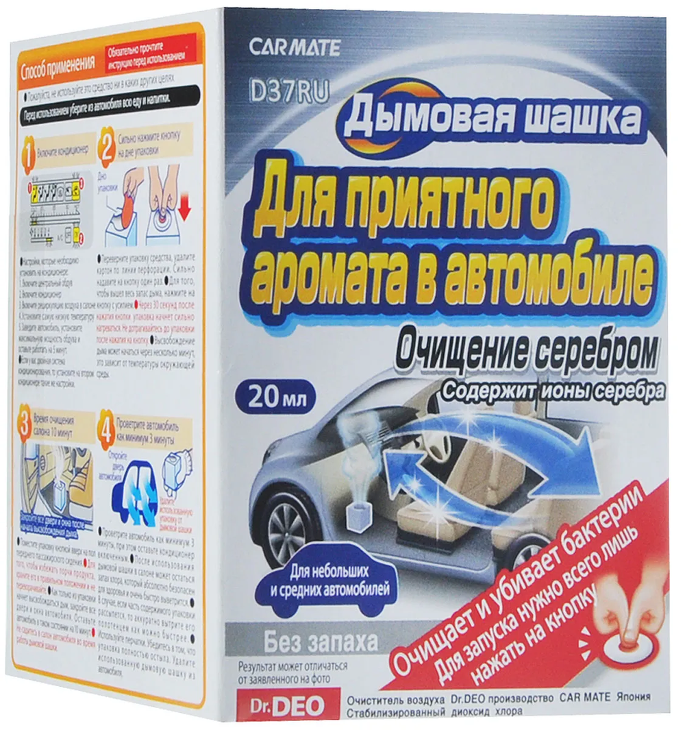 Нейтрализатор неприятных запахов Carmate, дымовая шашка, с ионами серебра, 20 мл