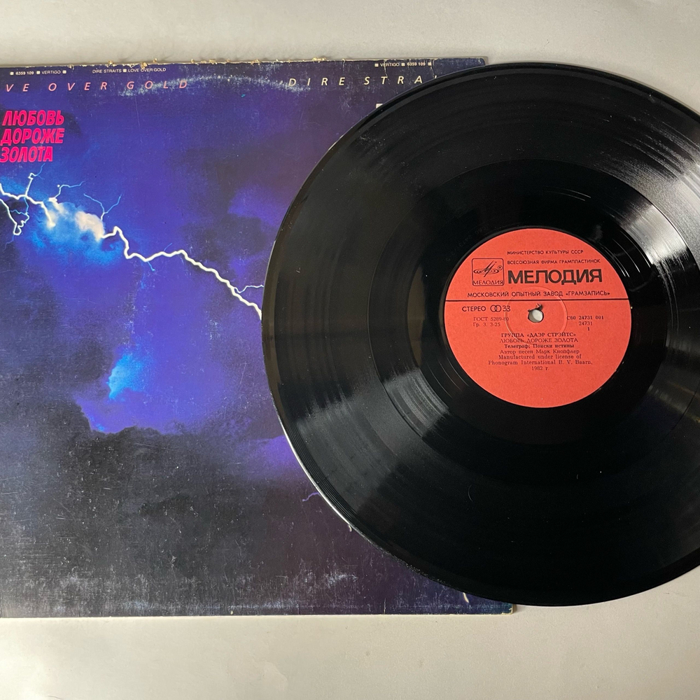 Винтажная виниловая пластинка LP Dire Straits Даэр Стрэйтс, Love Over Gold Любовь Дороже Золота (СССР 1986)