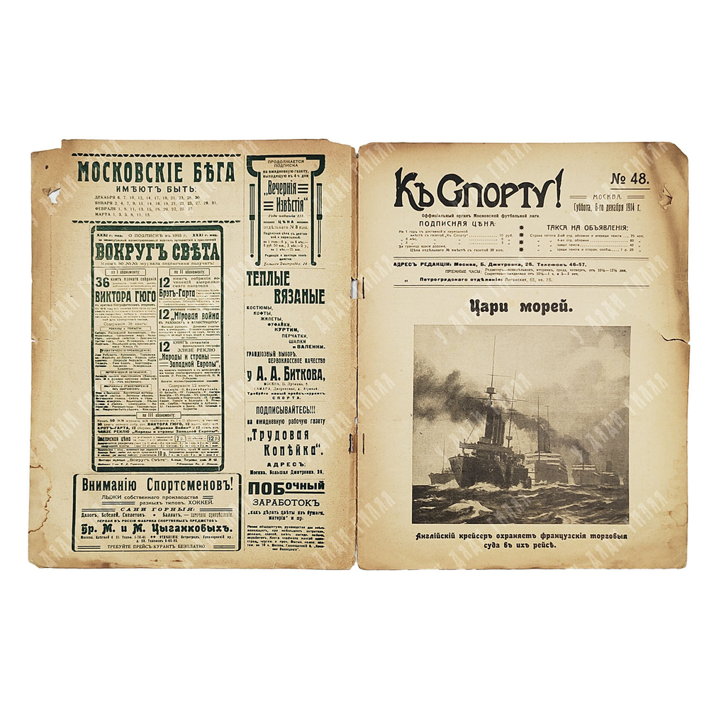К спорту! Журнал. № 48, 1914.