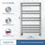 Полотенцесушитель водяной Aquatek (Акватек) Бетта П10 500х800 мм, подключение нижнее/диагональное, сверхпрочная пищевая нержавеющая сталь AISI 304L, гарантия 10 лет