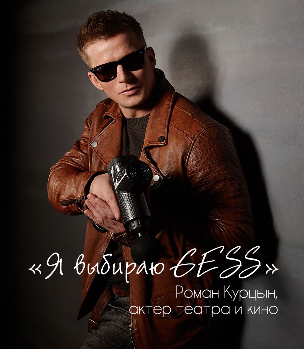 GESS Revolver массажный пистолет беспроводной (перкуссионный массажер)