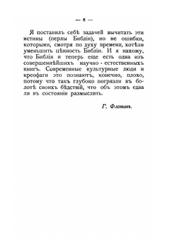 Философия зернового питания человека | Г. Флотов