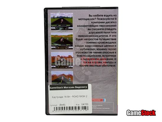 Картридж 16-Bit - ROAD RASH 2