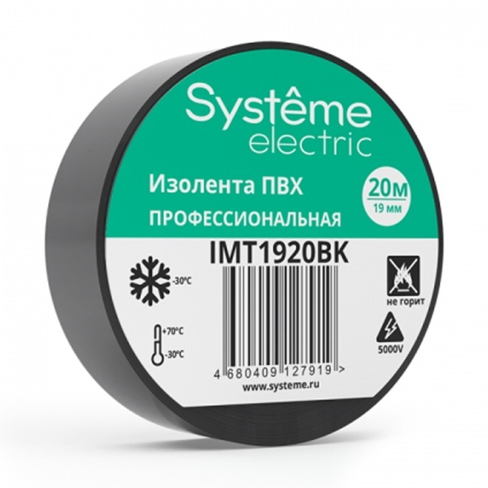 Изолента ПВХ 19мм х 20м толщина 0,13мм черная Systeme Electric IMT1920BK