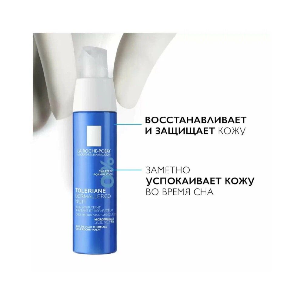La Roche-Posay Toleriane Dermallergo Nuit Ночной крем, 40 мл