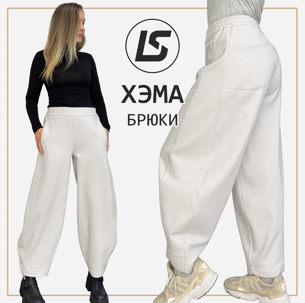 Брюки ХЭМА